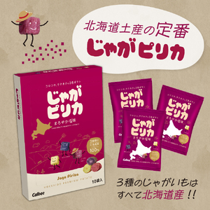 北海道土産 カルビー じゃがピリカ 10袋入り×1箱 いも太とまめ次郎 6袋入り×2箱 セット me003-052c