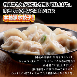 お肉屋さんが作った特製水餃子　2208ｇ（368ｇ×6ｐ）　AO141