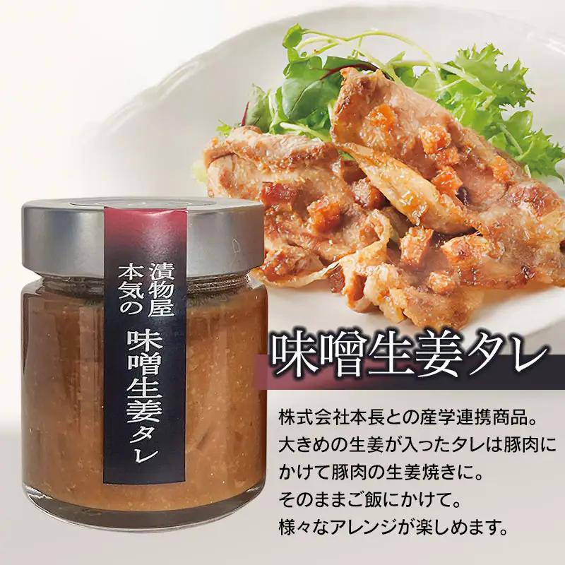 YATAGINGERAPPLE（ヤタジンジャーアップル）　×　味噌生姜タレ　各1本　ティーズファクトリー