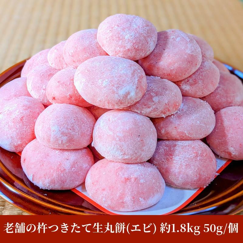 老舗の杵つきたて生丸餅 合計 約1.8kg 海老入り 099H4032