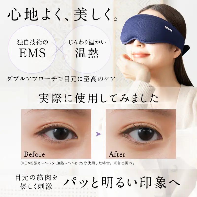 EMS ホットアイマスク NIPLUX EYE MASK 目元 目元ケア 温熱 アイケア 目元エステ リフレッシュ 睡眠 アイマスク 日用品 健康家電 美容家電 家電 EMSアイマッサージャー ニップラックス アイマスク 博多 福岡市