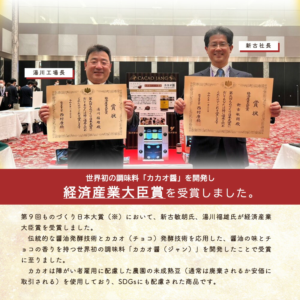 P6009_【世界初のカカオ醤】カカオ醤 2種入り（粒 / ペ−スト