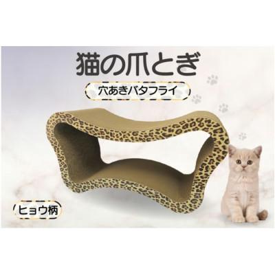 ふるさと納税 常滑市 猫の爪とぎ　穴あきバタフライ(カラー:ヒョウ柄)