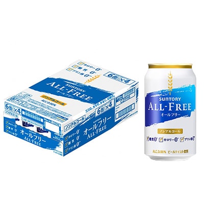 【毎月定期便】サントリー「オールフリー」350ml×24本全3回【配送不可地域：離島・沖縄県】