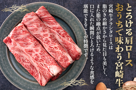 ＜宮崎牛クラシタローススライス 約500g＞2か月以内に順次出荷【 国産 牛 牛肉 贅沢 お祝い すきやき すき焼き 誕生日 しゃぶしゃぶ 鍋 冬 黒毛和牛 】