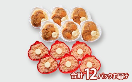 紅ずわい蟹 ごはん バター 帆立ごはん 12個 (2種×6個)  【札幌バルナバフーズ】