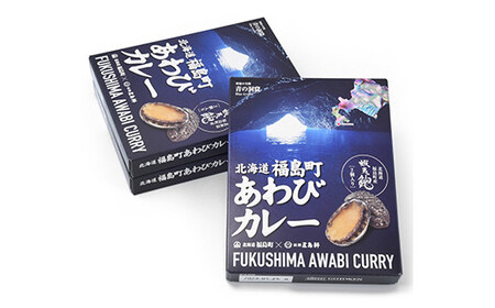北海道福島町×函館五島軒 北海道福島町アワビカレー 5個セット FKB037