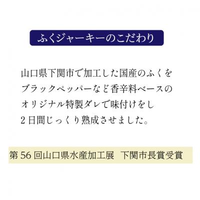 ふるさと納税 下関市 国産ふくジャーキー 3パック (30g×3袋) AK110 |  | 01