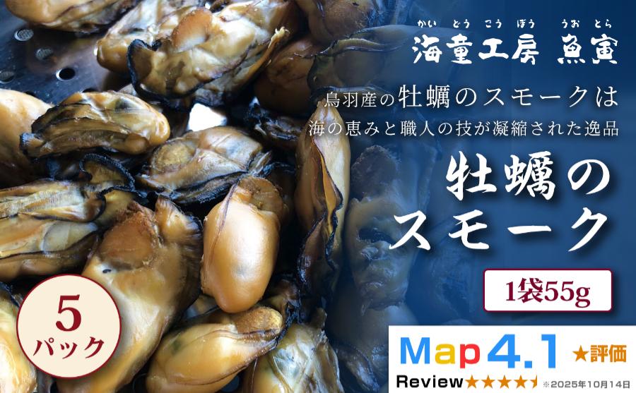 牡蠣のスモーク 燻製 そのままおつまみにもお料理にも 無添加の燻製牡蠣