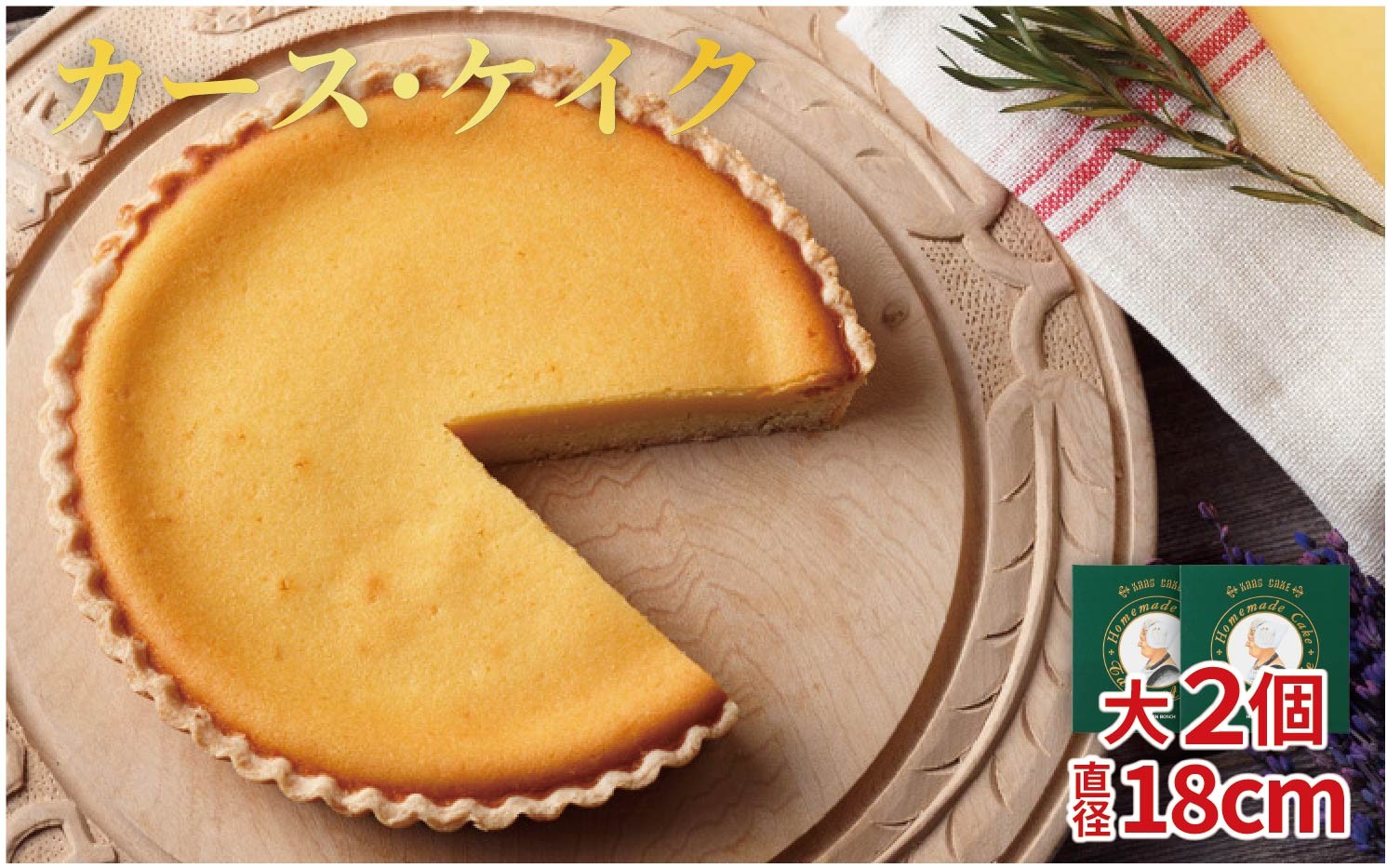 
                  【 TVで放送 】 チーズケーキ 【 カース ・ ケイク 】 大 2個 セット スイーツ チーズ ケーキ ハウステンボス タンテ・アニー 長崎県 佐世保市
                