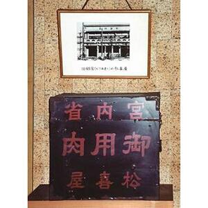 松喜屋近江牛プレミアムすき焼き・しゃぶしゃぶ用（3～4人前）・わりした1本