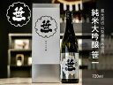 【ふるさと納税】【山梨の地酒】蔵元直送「純米大吟醸 笹一 720ml×2本セット」