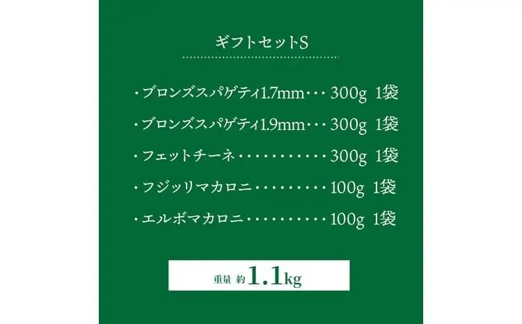 パスタ プレミアムギフト S パスタ
