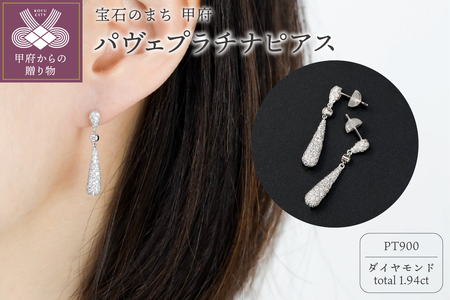 【プラチナ】パヴェダイヤモンドピアス【Total 1.94ct】/No.91