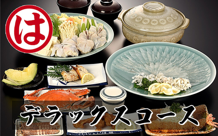 まるは食堂旅館 南知多豊浜本店　ふぐデラックスコースペアお食事券【1092687】