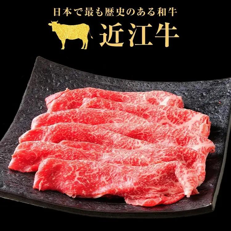近江牛 赤身すき焼き用（モモ）350g