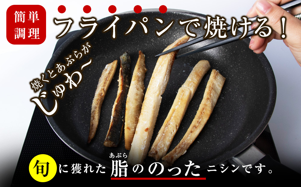 利尻島産 スティックにしん6パック＜利尻漁業協同組合＞