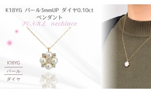 K18 イエローゴールド ダイヤ アコヤベビーパール 彩凛珠 ペンダント ネックレス | ダイヤ ゴールド パール 真珠 宝石 ジュエリー アクセサリー 記念日 結婚 結婚式 冠婚葬祭 ギフト 贈答  母の日 かわいい きれいめ シンプル 愛媛県 松山市