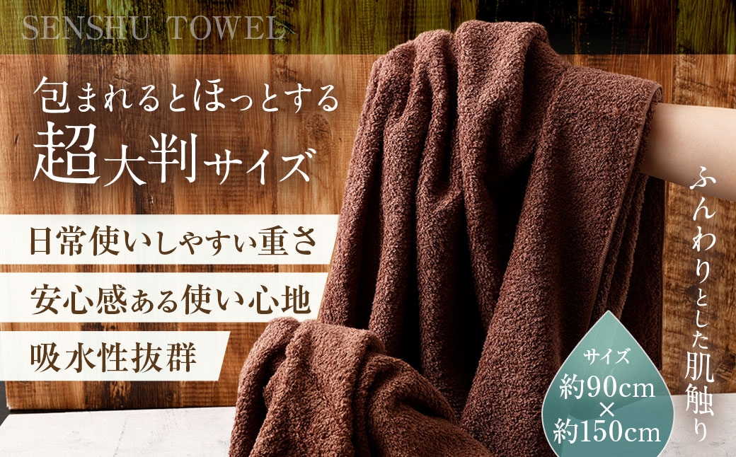 包まれる心地よさのジャンボバスタオル