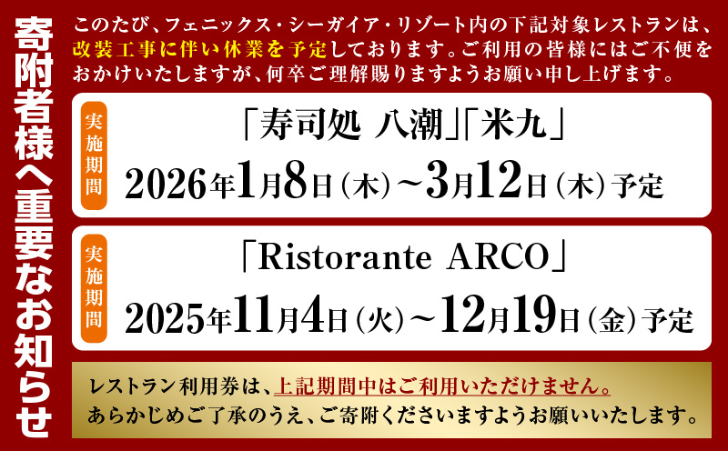 フェニックス・シーガイア・オーシャン・タワー館内レストラン利用券（30000円分）