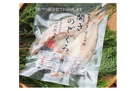 山陰浜田港厳選のどぐろ干物（2～3枚 計300g前後）のどぐろ本来の旨味に出会う渾身の干物 河野乾魚店 魚介類 魚貝類 のどぐろ 干物 干もの 一夜干し 人気 グルメ お取り寄せ 【019_1945】