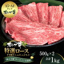 【ふるさと納税】オリーブ牛特選ロースすき・しゃぶセット1kg　牛肉・サーロイン・お肉・牛肉・すき焼き・牛肉/しゃぶしゃぶ　お届け：ご寄附（入金）確認後、約2週間で順次発送致します。