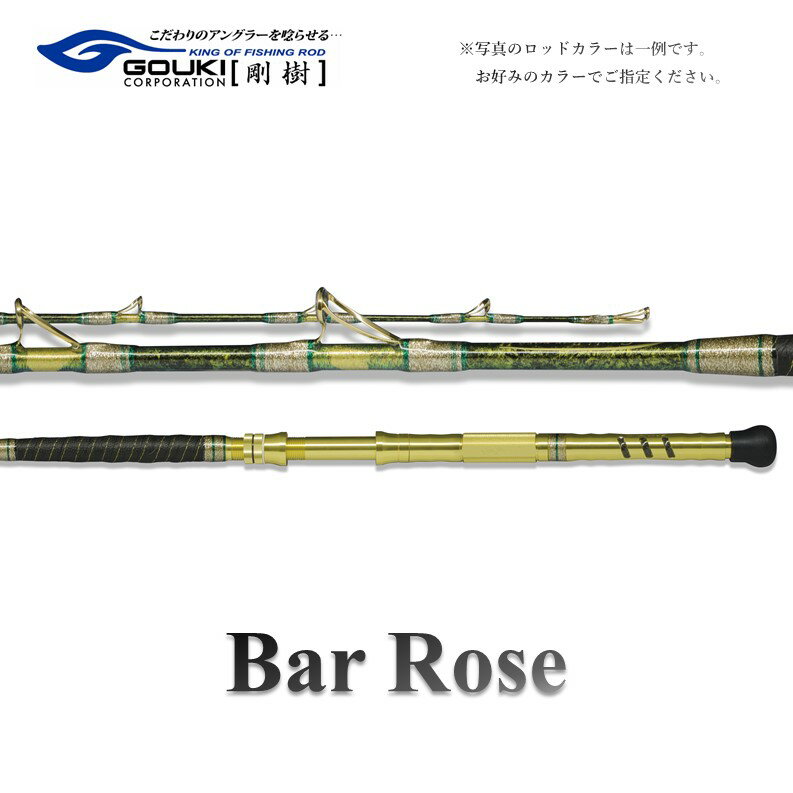 【ふるさと納税】剛樹 バーローズ （BARROSES） 200cm ウェイト負荷60-150号 釣り 釣具 釣竿 ロッド 釣り用品 釣り竿 海釣り あかむつ