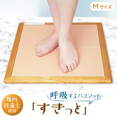 ふるさと納税 稚内市 珪藻土バスマット「すきっと」Mサイズ　48cm×48cm×厚さ1.5cm