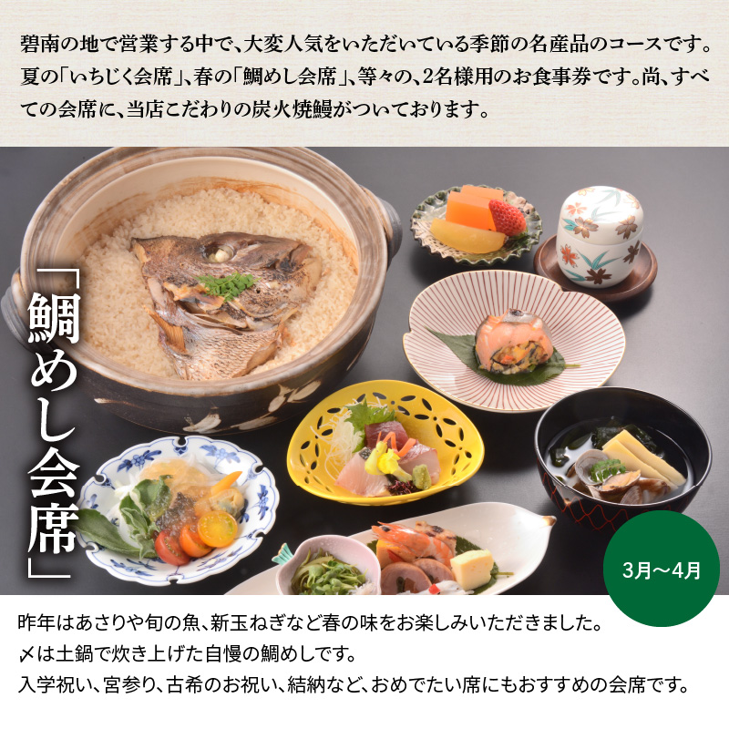 創業大正九年　日本料理小伴天　季節の会席ペアチケット　H007-107