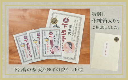 下呂膏の湯セットA（下呂膏の湯（柚子）10包×１）入浴剤 入浴剤【1-5】 