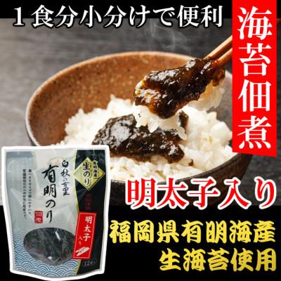 ふるさと納税 太宰府市 有明海産「生海苔」使用　「明太子入り佃煮」6p72袋　福岡有明のり　常温小袋　小分け便利(太宰府市)