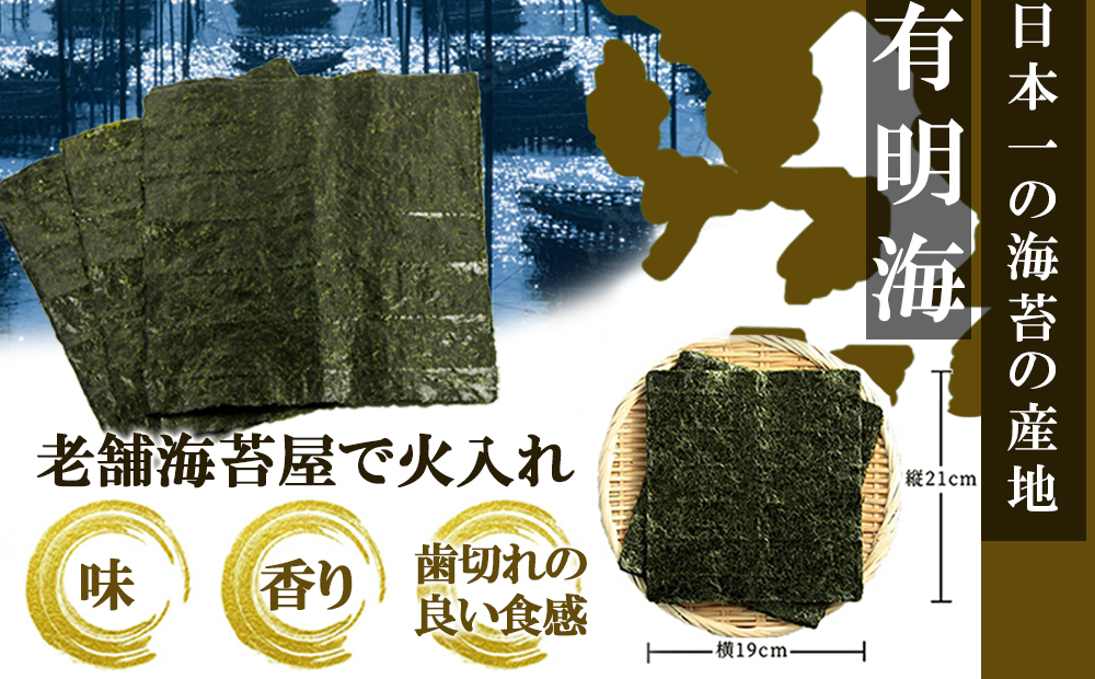 4D3-S1  福岡有明海産 焼き海苔 全形10枚