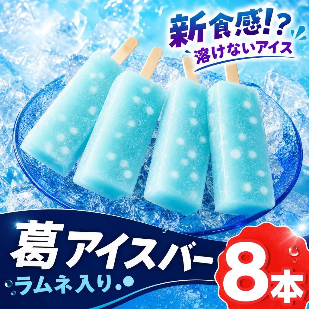 アイス シャリもっちアイス (ラムネ) 8本入り スイーツ お菓子 上道製菓