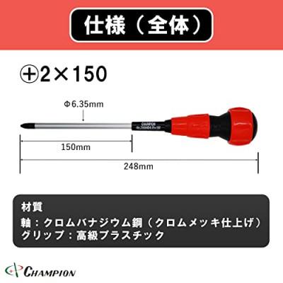 ふるさと納税 富田林市 チャンピオンツールのボールグリッププラスドライバー 2番　150mm　マグネット付き  工具 |  | 01