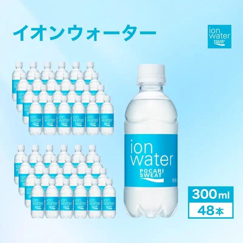 ポカリスエット イオンウォーター 300ml 48本 ポカリスエット