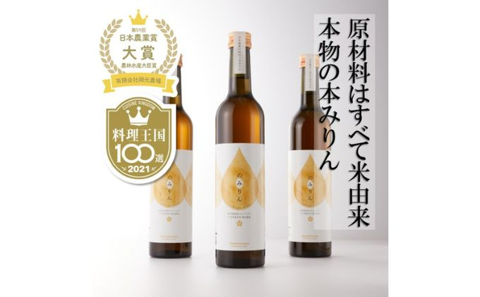 
[№5784-0367]おいしい本みりん【のみりん】3本
