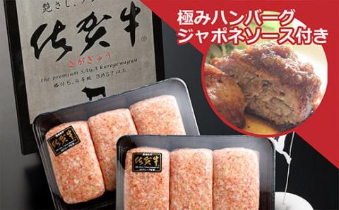ｂ-１３８　極みハンバーグ（１５０ｇ×６個）自家製ジャポネソースセット
