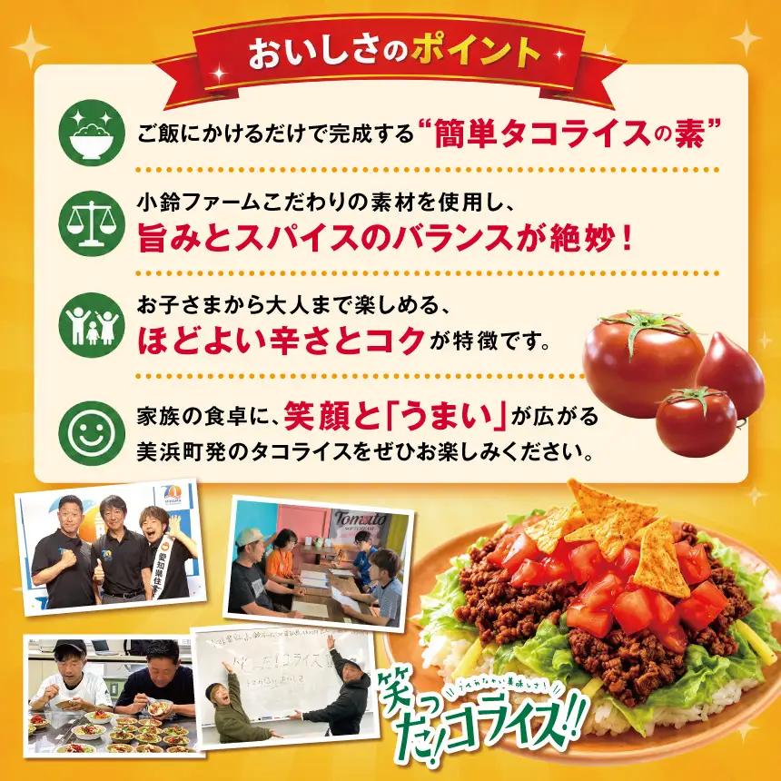 タコライスの素「笑った！コライス」2～3人前 | 愛知県 美浜町