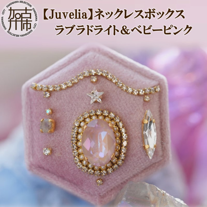 【Juvelia】ネックレスボックス ラブラドライト＆ベビーピンク【2405Q12518】