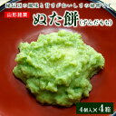 【ふるさと納税】ぬた餅 4箱 fz20-958 菓子 和菓子 スイーツ お取り寄せ