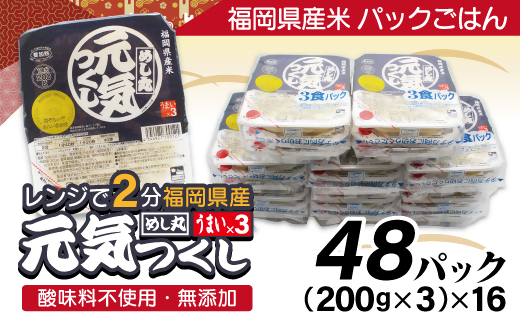 福岡県産米「元気つくし」パックご飯　200g×48パック【JAほたるの里】_HA1313