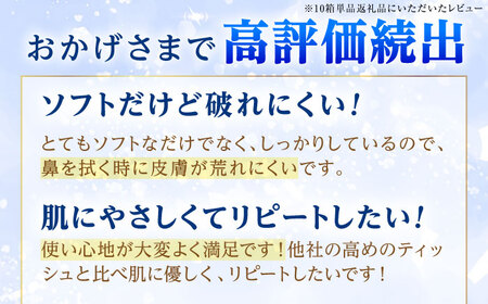 【全3回定期便(2ヵ月に1回)】クリネックス ティシュー ローション肌うるる 10箱 【日本製紙クレシア株式会社】開成町 ティッシュ ペーパー[BDAM039]