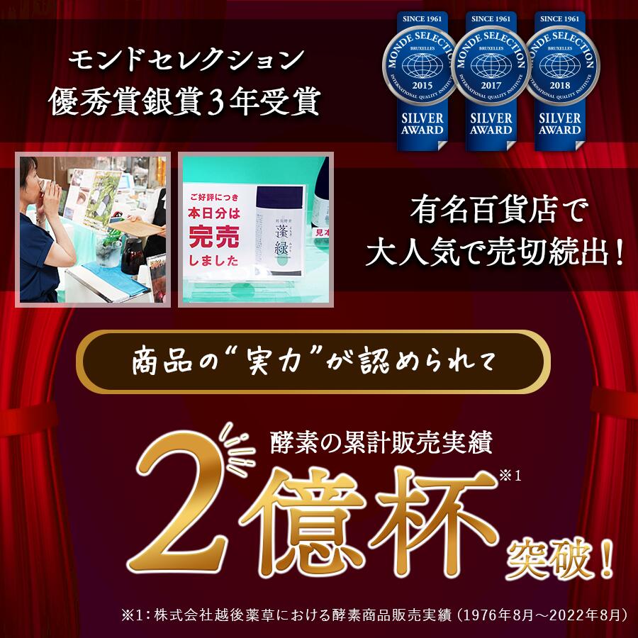 【定期便　年3回配送】越後酵素蓬緑 720ml×1 ファスティング