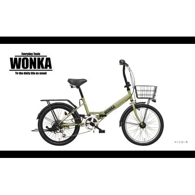 ふるさと納税 境町  <マットカーキ> 20インチ 折畳み自転車 【WONKAフォールディング】 完全組立 ウォンカ