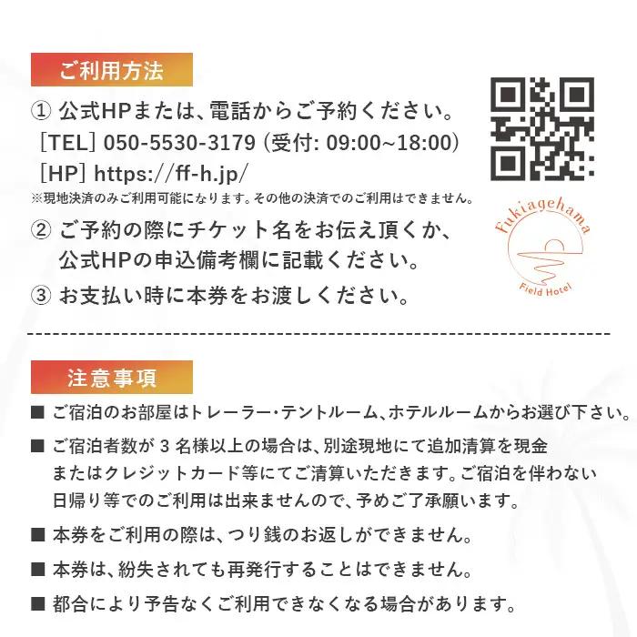 ペットと泊まれる宿泊券（1泊2食付き 2名様分）吹上浜フィールドホテル【00-097-02】