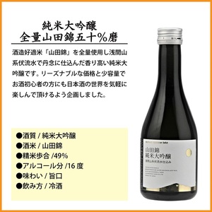 信州佐久　日本酒　千曲錦　全量山田錦純米大吟醸　300ml×12本セット【 日本酒 酒 さけ 長野県 佐久市 】