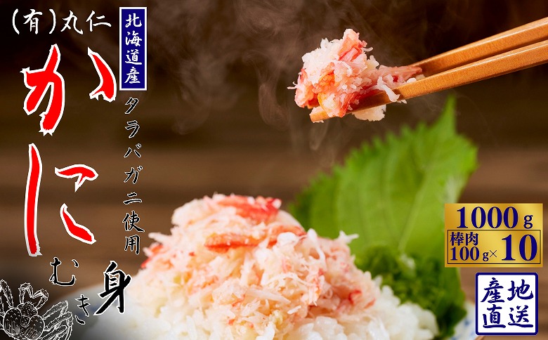 【12/31決済分まで1月中配送】 タラバガニむき身棒肉100g×10P B-50007
