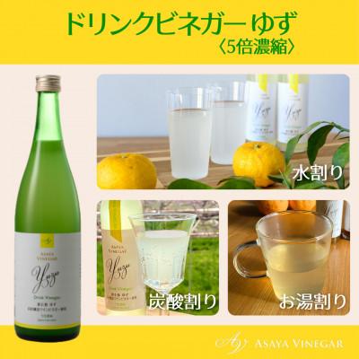 ふるさと納税 山梨市 お酢のイメージを変える!ドリンクビネガーゆず&ぶどう2本セット [ 飲むワインビネガー(飲む酢) ] |  | 02