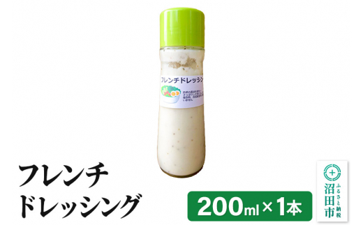 
フレンチ ドレッシング単品 200ml×1本
