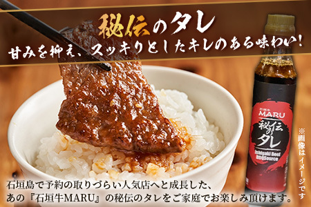 予約の取りづらい焼き肉店！石垣牛MARU秘伝の焼肉タレ1本＆辛味噌2個のセット【 沖縄 石垣 焼き肉 たれ タレ 辛味噌 味噌 ミソ 調味料 】IM-11